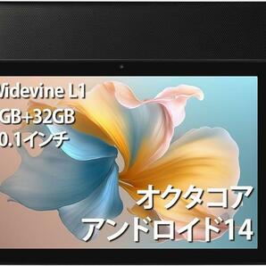 Android 14 タブレット 10.1インチ オクタコア タブレット 8GBの画像1