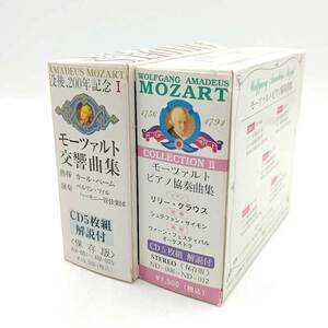 【中古】[10枚セット] モーツァルト交響曲集 ピアノ協奏曲集 CD