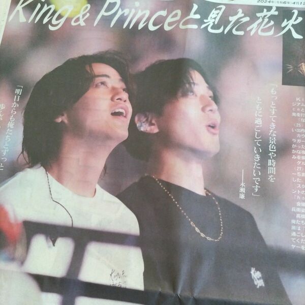 日刊スポーツ King & Prince 菅野智之 小林誠司