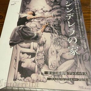 3枚 ヒグチユウコ シンデレラの家 フライヤー