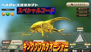 【送料無料】カブトクワガタ ヘルクレスヘルクレスオオカブト キングクワガタオージャーver. スペシャルコード 取引ナビにてご連絡(^^♪