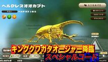 【送料無料】カブトクワガタ スペシャルコード■7点セット■シリアルコード■取引ナビにてご連絡(^o^)♪Nintendo Switch_画像8