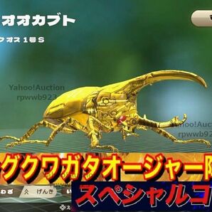 【送料無料】カブトクワガタ スペシャルコード 7点セット(^^♪ シークレット/コロコロコミック/てれびくん限定/取引ナビにてご連絡♪switchの画像8