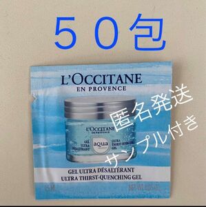 L'OCCITANE ロクシタン　アクアレオティエ ハイドレーションジェル 50包