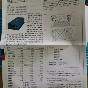 未来舎  正弦波インバーター POWER TITE FI-S1003-12VDCの画像9