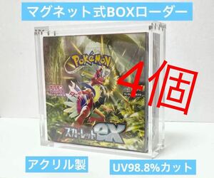 専用　マグネットBOXローダー　レギュラーサイズ4個　ハーフサイズ2個