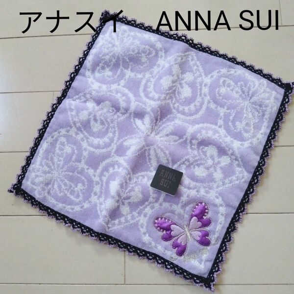 アナスイ　ANNA SUI　ハンカチ　タオル　紫　レース　ラメ　ハート　蝶々　白 タオルハンカチ