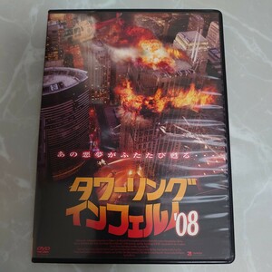 DVD タワーリングインフェルノ'08 中古品1894