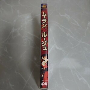 DVD ムーランルージュ MOULIN ROUGE 中古品1909の画像3