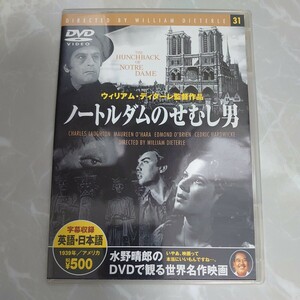 DVD ノートルダムのせむし男 字幕 中古品1912