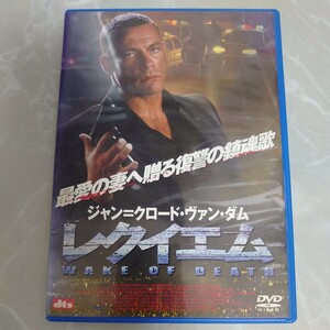 DVD レクイエム WAKE OF DEATH レンタル落ち1929