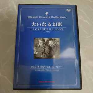 DVD 大いなる幻影 LA GLANDE ILLUSION 字幕 中古品1983