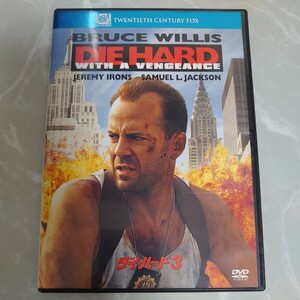 DVD ダイハード3 DIE HARD WITH A VENGEANCE 中古品2017