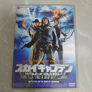 DVD スカイキャプテン ワールド・オブ・トゥモロー SKY CAPTAIN AND THE WORLD TOMORROW 中古品2047