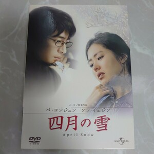 DVD 四月の雪 April Snow 中古品2049