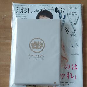 大人のおしゃれ手帖 ２０２２年５月号 （宝島社）