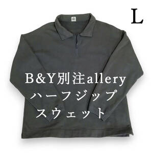 BEAUTY&YOUTH special order allery half Zip sweat gray UNITED ARROWS United Arrows beauty and Youth 