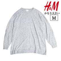 H&М　ニット　ライトグレー メンズ　Ｍ　XL　XXL相当　大きいサイズ　ビッグシルエット　ソフトニット　セーター_画像1