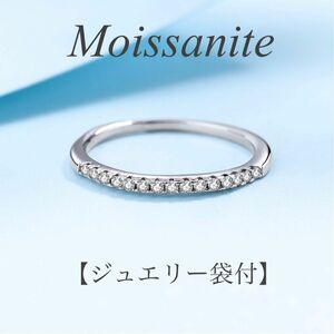 モアサナイト ハーフエタニティ リング 　1mm【ジュエリー袋付】