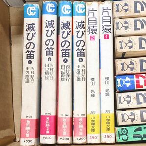 少年・青年漫画 まとめて31点 コミック 松本零士 勇者の雷鳴/石森章太郎 ドンキッコ/手塚治虫/望月三起也/永井豪/横山光輝 他 R店0420☆の画像5