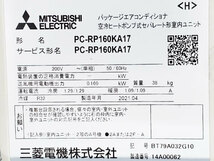 業務用エアコン 三菱電機 PCZ-ERMP160KZ/2021年製/ムーブアイ/天吊形/6馬力/シングル/163万/E0922_画像8