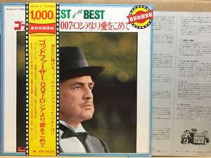  newest movie information LP "The Godfather" 007 black . Jaguar LP obi MR-4513