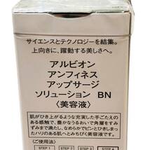 【未開封】アルビオン アンフィネス アップサージ ソリューション BN 40ml 美容液 基礎化粧品 スキンケア_画像5