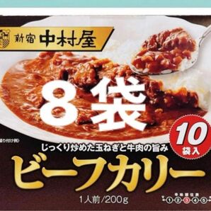 新宿中村屋　ビーフカリー　200ｇ × 8袋　コストコ 