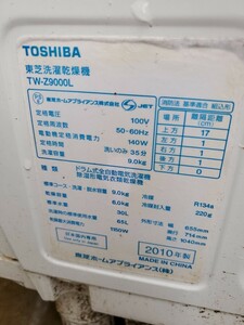 補修部品でどうぞ 東芝TOSHIBA ドラム式 洗濯乾燥機 TW-Z9000L(W)用 ヒートポンプユニットAssyハーネス付き