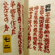 芹沢銈介◆型染 ＆手彩色◆「物偈」限定250◆帙 筒紙付き◆昭和50年 吾八 経本型◆柳宗悦稿本「物偈」抄録◆民藝 柳宗悦 棟方志功 人間国宝_画像7