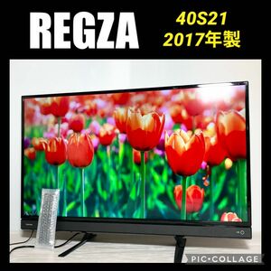 美品 東芝 40インチフルHD液晶テレビ REGZA 40S21 2017年製