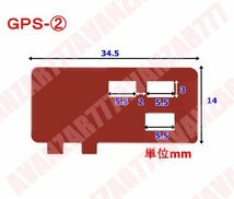 GPS一体型フィルムアンテナセット（両面テープ変更可能）地デジフルセグ☆汎用★パイオニア/カロッツェリア/サイバーナビ/楽ナビ等_画像4