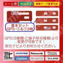 フィルムアンテナ端子用☆3M強力両面テープ★4枚（選択自由）★汎用・補修・ガラス交換等★アルパイン・ALPINE・フローティングビック_画像1