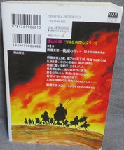 希少初版【曹操孟徳 第3巻 覇王曹操】横山光輝★三国志英雄伝シリーズ★超レア！伝説の大判「三国志」表紙+扉絵収録★誌上検定試験実施中_画像2