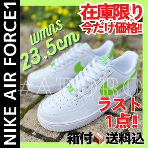 NIKE ナイキ AIR FORCE 1 エアフォース1 グリーン 23.5 白 ホワイト 緑 黄緑 ライム LOW