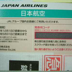 JAL 株主優待券 10枚セット ～2025年5月31日 送料無料の画像2