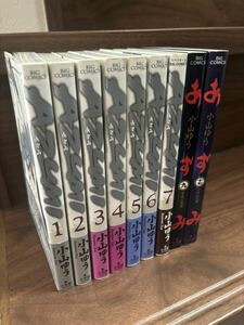 【即決】AZUMI 1〜7巻・あずみ9巻、17巻 小山ゆう マンガ 漫画/検索用 おーい竜馬 幕末 明治維新 武田鉄也 歴史 日本史 書籍 小学館