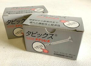 【新品】 タピックス SUS305 ステンレス 4.2×51mm 300本×２箱 計600本 八尾製鋲 /ドリルビス/コーススレッド ②