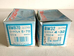 ヤマヒロ ジャックポイント ユニクロ リーマフレキ BWB32 ４×３２mm　BWB70 ５×７０mm ばら売り残 商品説明参照にて /ドリルビス