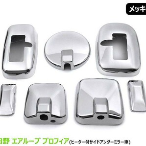 日野 エアループ プロフィア メッキ ミラー カバー 7点セット ヒーター付 サイドアンダーミラー車 7P 貼り付け ドア サイドミラーsto059 の画像1