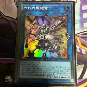 遊戯王 古代の機械弩士