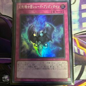 遊戯王 幻影騎士団シェード・ブリガンダイン