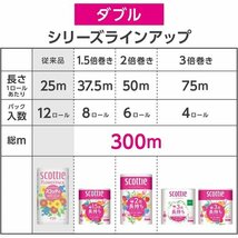 ケース販売 ×8パック入り 37.5mダブル ピンク トイレット 分 1.5 フラワーパック 紙材 スコッティ 33_画像7