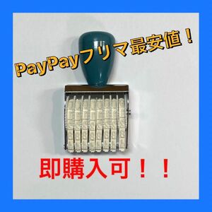 【即購入可】日付事務スタンプ　回転ゴム印