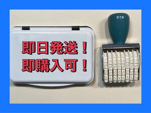 【即購入可】日付事務スタンプ　回転ゴム印セット