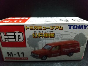 トミカトミーTOMY ミニカー 公共車館 トヨタハイラックス郵便車