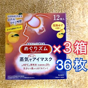 めぐりズム 蒸気でホットアイマスク 完熟ゆずの香り 12枚入り×3箱＝36枚