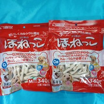 ★☆犬のおやつ☆★8609番★2袋★カルシウムで噛む噛むストレス発散 ★送料無料★_画像1