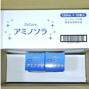 O2ケアアミノソラ120ml×12本★ハード用洗浄保存液★最新メニコン株主優待