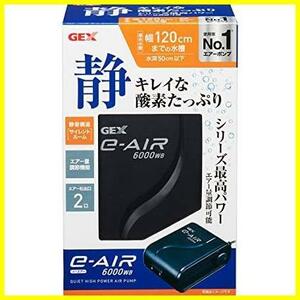 【最後の１つ！】 静音エアーポンプ 幅120cm水槽以下 水深50cm以下 ct75 吐出口数2口 6000WB e‐AIR PUMP AIR GEX